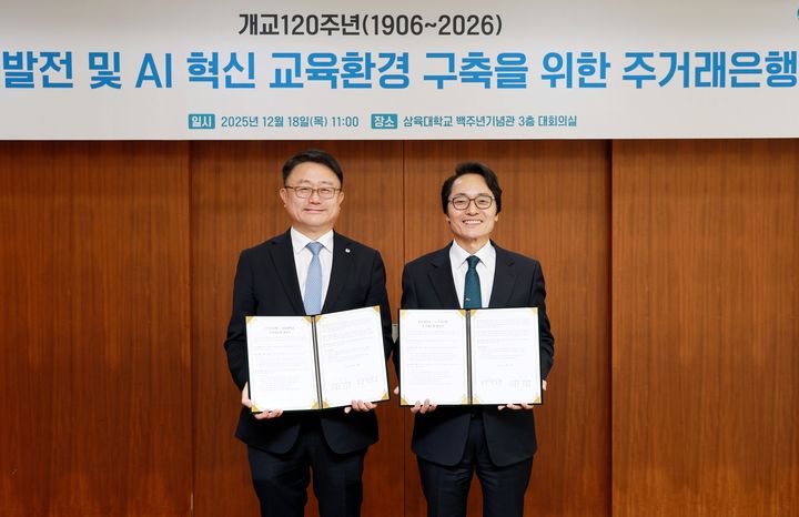 [서울=뉴시스] 조세현 우리은행 기관그룹 부행장(왼쪽)과 제해종 삼육대 총장이 이날(18일) 열린 협약식에서 기념사진을 촬영하고 있다. (사진=삼육대 제공) 2025.12.18. photo@newsis.com *재판매 및 DB 금지