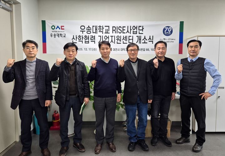 [대전=뉴시스] 우송대 'RISE사업단 산학협력 기업지원센터' 개소식 기념촬영. (사진=우송대 제공) 2025.12.18. photo@newsis.com *재판매 및 DB 금지