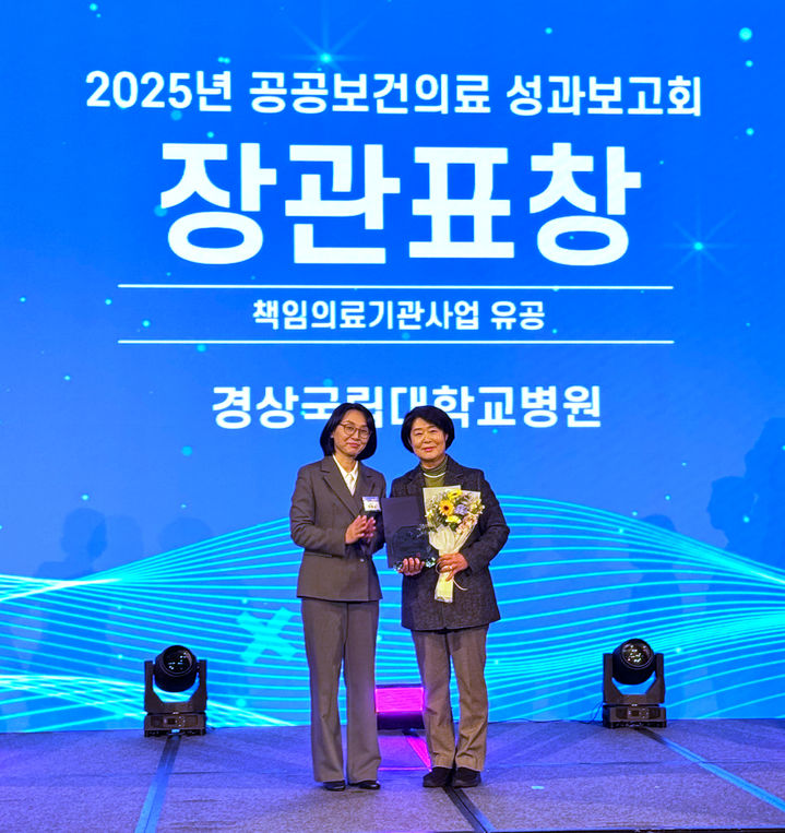 [진주=뉴시스] 경상국립대병원, 공공보건의료 성과보고회 수상. (사진=경상국립대병원 제공) 2025.12.18.photo@newsis.com *재판매 및 DB 금지