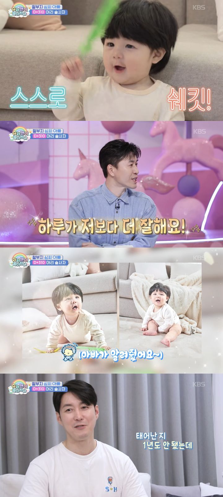 [서울=뉴시스] 배우 심형탁 아들 하루가 지난 17일 방송한 KBS 2TV 예능 프로그램 '슈퍼맨이 돌아왔다'에서 하루 일일 매니저로 나섰다. (사진=KBS 2TV '슈퍼맨이 돌아왔다' 캡처) 2025.12.18. photo@newsis.com *재판매 및 DB 금지