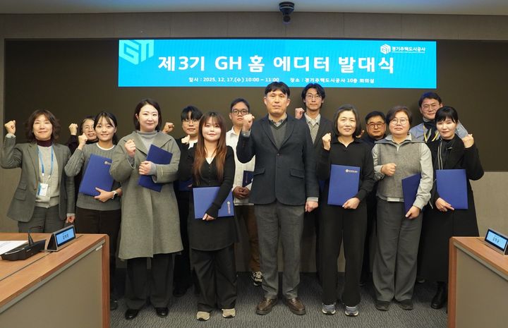 [수원=뉴시스] 김태욱 GH 공간복지본부장(가운데)와 홈 에디터 3기가 기념 촬영을 하고 있다. (사진=GH 제공) 2025.12.18. photo@newsis.com *재판매 및 DB 금지