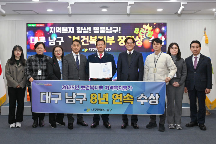 [대구=뉴시스] 대구 남구는 올해 보건복지부 지역복지사업 평가에서 꾸준한 노력으로 지역 복지 향상에 이바지한 점을 인정받아 '찾아가는 보건복지서비스 제공' 분야 우수지자체로 선정됐다. (사진=대구 남구 제공) 2025.12.18. photo@newsis.com *재판매 및 DB 금지