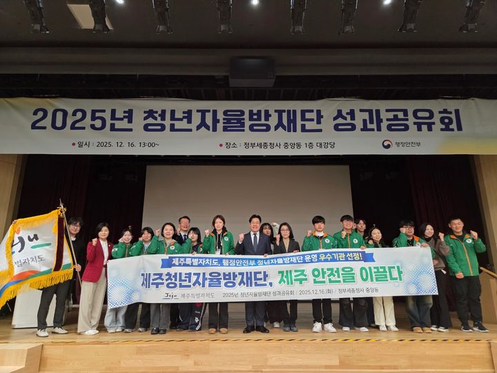 제주도, 전국 첫 청년자율방재단 운영 성과 '우수기관'