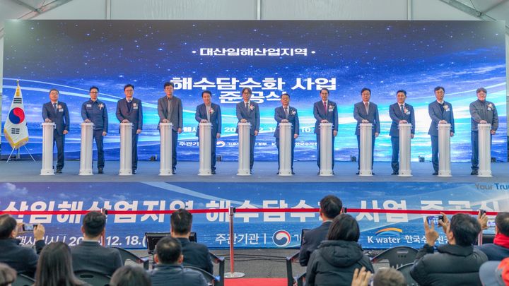 [서울=뉴시스] GS건설은 18일 충청남도 서산시 대산읍 대산임해산업지역 공업용수도 준공식을 열었다. (사진=GS건설 제공) 2025.12.18. photo@newsis.com *재판매 및 DB 금지