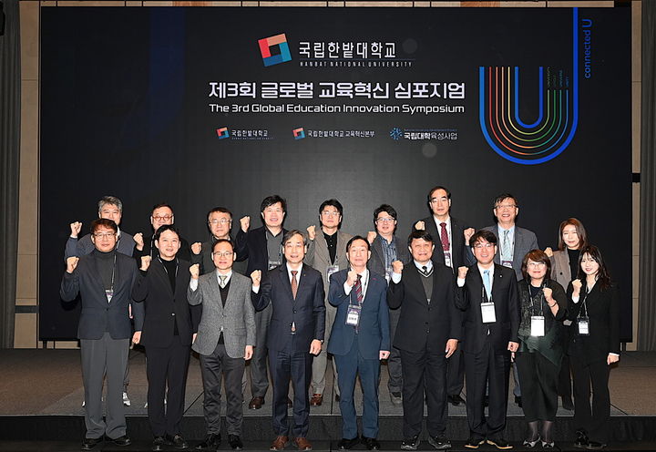 [대전=뉴시스]국립한밭대 '제3회 글로벌 교육혁신 심포지엄' 기념촬영. (사진=국립한밭대 제공) 2025.12.18. photo@newsis.com *재판매 및 DB 금지