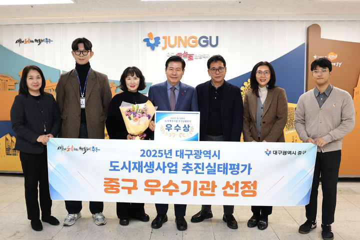 [대구=뉴시스] 대구 중구는 '2025 대구광역시 도시재생사업 추진 실태 평가'에서 우수기관으로 선정됐다. (사진=대구 중구 제공) 2025.12.18. photo@newsis.com *재판매 및 DB 금지