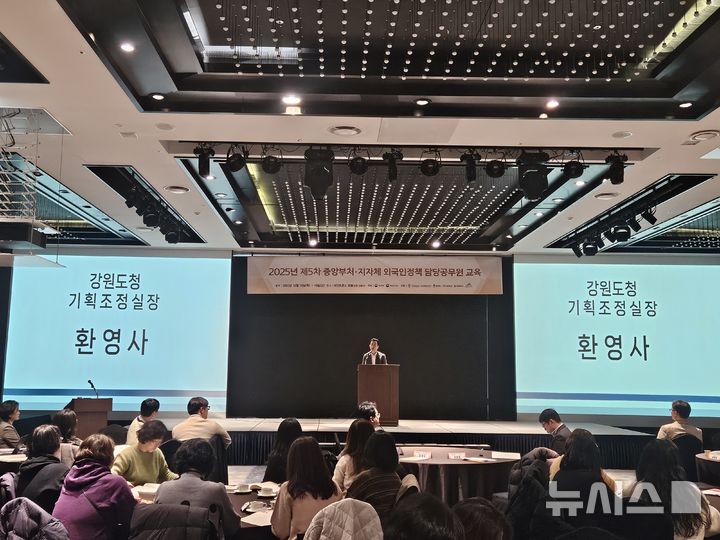 [서울=뉴시스]법무부는 18일부터 이틀간 강원과 충청 지역 광역·기초지자체 외국인정책 담당공무원 100여명을 대상으로 중앙부처·지자체 외국인정책 담당공무원 교육을 실시한다. (사진=법무부 제공) 2025.12.18. photo@newsis.com 