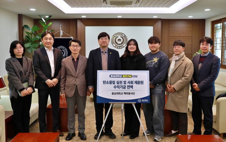 [대전=뉴시스] 충남대 백마봉사단 발전기금 전달식 기념촬영. (사진=충남대 제공) 2025.12.18. photo@newsis.com *재판매 및 DB 금지