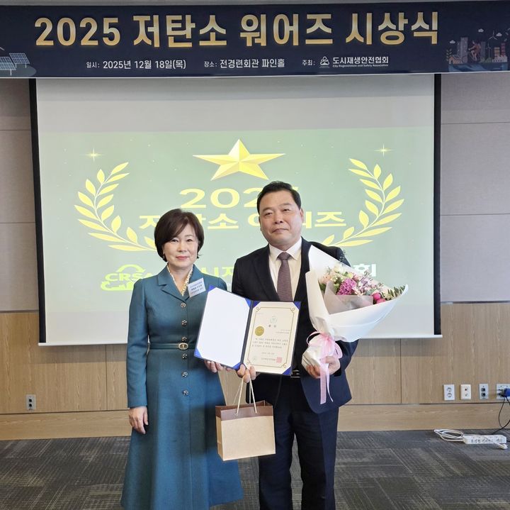 [서울=뉴시스] 18일 열린 '2025년 저탄소 어워즈' 시상식서 이동수(오른쪽) 산림복지진흥원 산림복지서비스 본부장이 저탄소 대상을 수상한 뒤 이수영 도시재생안전협회 부회장과 기념촬영을 하고 있다.(사진=산림복지진흥원 제공)&nbsp;&nbsp;&nbsp; *재판매 및 DB 금지