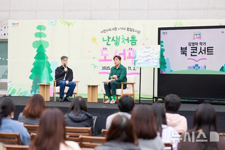 [이천=뉴시스] 경기 이천시 올해를 빛낸 10대 뉴스 중 하나인 '난생처음 도서관'. (사진=이천시 제공) 2025.12.18. photo@newsis.com