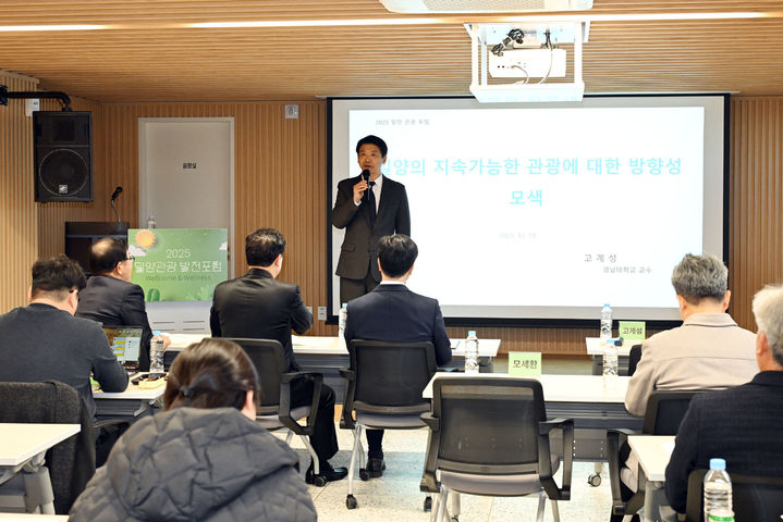 [밀양=뉴시스] 밀양관광 발전포럼을 진행하고 있다. (사진= 밀양시 제공) 2025.12.18. photo@newsis.com *재판매 및 DB 금지