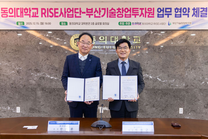 [부산=뉴시스] 동의대학교는 부산기술창업투자원과 라이즈(RISE) 사업 활성화를 위한 업무협약을 체결하고 있다. (사진=동의대학교 제공) 2025.12.18. photo@newsis.com *재판매 및 DB 금지