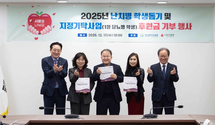 [부산=뉴시스] 17일 부산사회복지공동모금회(부산사랑의열매)는 부산시교육청에서 '사랑의 날개 달기' 난치병 학생 의료비 지원금 전달식을 진행하고 있다. (사진=부산사랑의열매 제공) 2025.12.18. photo@newsis.com *재판매 및 DB 금지