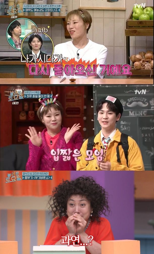 [서울=뉴시스]입짧은햇님, 박나래, 키(사진=방송화면 캡처)2025.12.18. photo@newsis.com *재판매 및 DB 금지