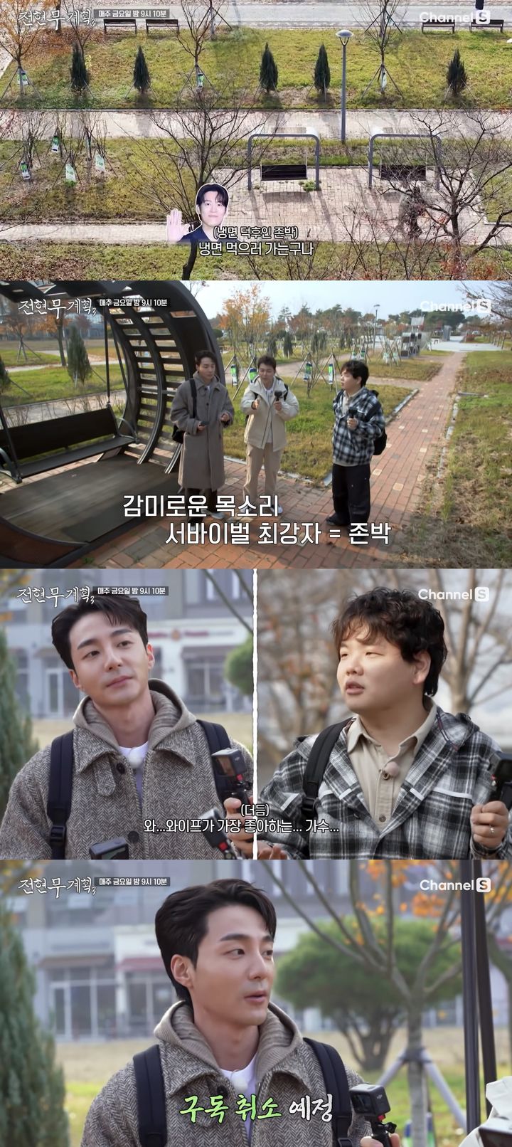 [서울=뉴시스] 가수 로이킴이 오는 19일 방송하는 채널S 예능 프로그램 '전현무계획3'에 게스트로 출연한다. (사진=채널S '전현무계획3' 캡처) 2025.12.18. photo@newsis.com *재판매 및 DB 금지