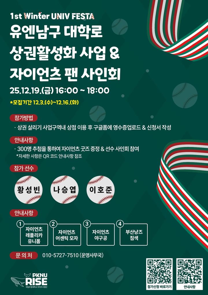 [부산=뉴시스] '제1회 윈터유니브스트리트페스타' 행사 포스터. (사진=부경대학교 제공) 2025.12.18. photo@newsis.com *재판매 및 DB 금지