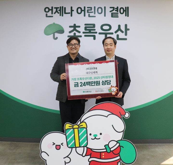 [대구=뉴시스] 대구 신세계백화점은 초록우산 대구지역본부에서 '산타원정대' 선물 전달식을 열고 지역 아동·청소년들에게 크리스마스 선물을 전달했다. (사진=대구 신세계백화점 제공) 2025.12.18. photo@newsis.com *재판매 및 DB 금지