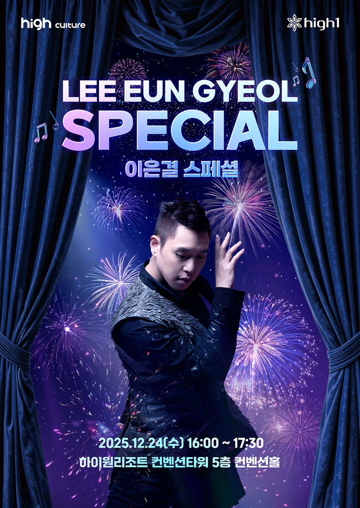 이은결 매직쇼 포스터.(사진=하이원리조트 제공) *재판매 및 DB 금지