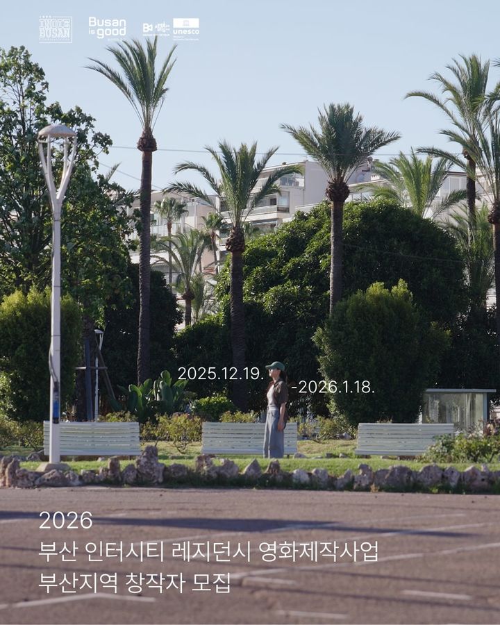 [부산=뉴시스] 부산독립영화협회가 19일부터 내년 1월18일까지 한달간 '내년 부산 인터시티 레지던시 영화제작사업'에 참여할 부산지역 영화인을 모집한다. (사진=부산독립영화협회 제공) 2025.12.18. photo@newsis.com *재판매 및 DB 금지