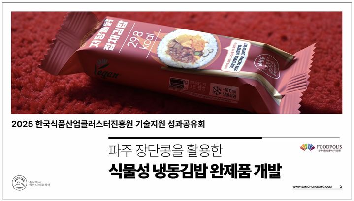 비건 냉동김밥부터 고단백 찹쌀떡까지...정부 지원에 상품화 결실 - 뉴스 썸네일 이미지