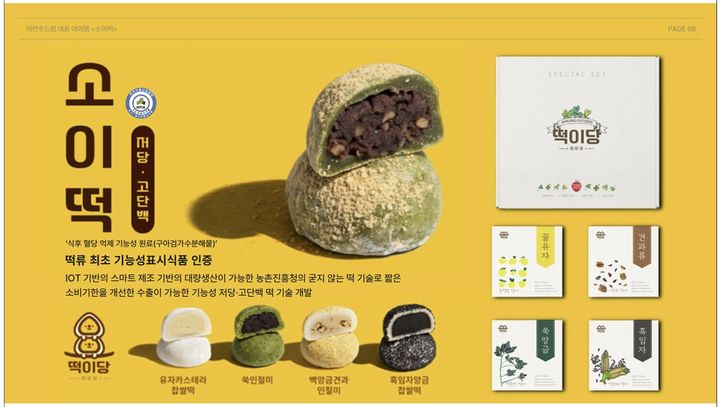 [세종=뉴시스] 아란푸드랩의 저당, 고단백 찹쌀떡. (자료 = 한국식품산업클러스터진흥원 제공) 2025.12.18.&nbsp; *재판매 및 DB 금지