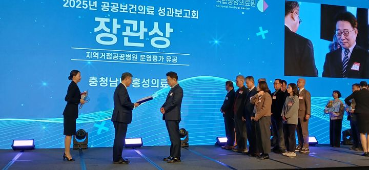 [홍성=뉴시스] 충남도 홍성의료원이 공공보건의료 성과보고회서 보건복지부 장관상을 수상하고 있다. *재판매 및 DB 금지