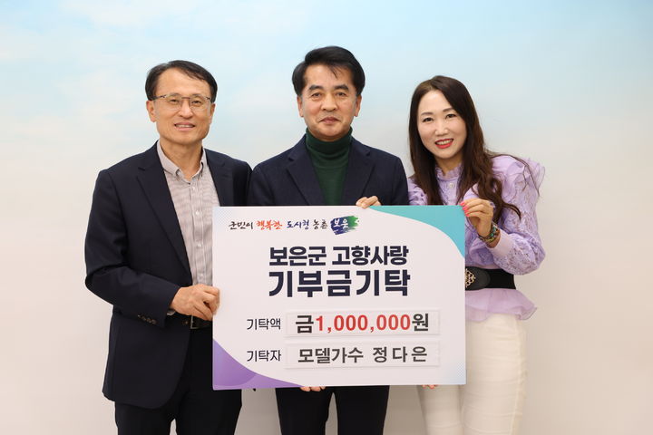 모델가수 정다은 보은군 고향사랑기부금 기부 *재판매 및 DB 금지