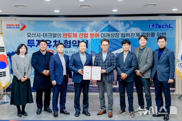 [오산=뉴시스] 이권재 시장이(사진 왼쪽에서 4번째) 반도체 기업 '테크엘'과 투자유치 협약을 체결한 뒤 기념사진을 찍고 있다. (사진=오산시 제공) 2025.12.18.photo@newsis.com 
