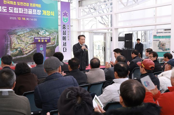 충북 도립 파크골프장 개장식. (사진=충북도 제공) *재판매 및 DB 금지