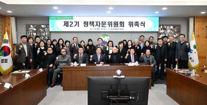 [울산소식]북구, '제2기 정책자문위원회' 출범…위촉식 등