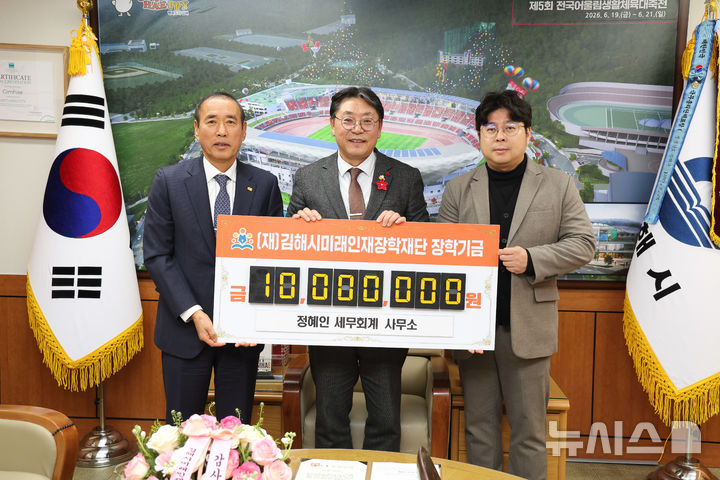 [김해=뉴시스]정혜인세무회계사무소, 장학금 기탁. (사진=김해시 제공). 2025.12.18. photo@newsis.com