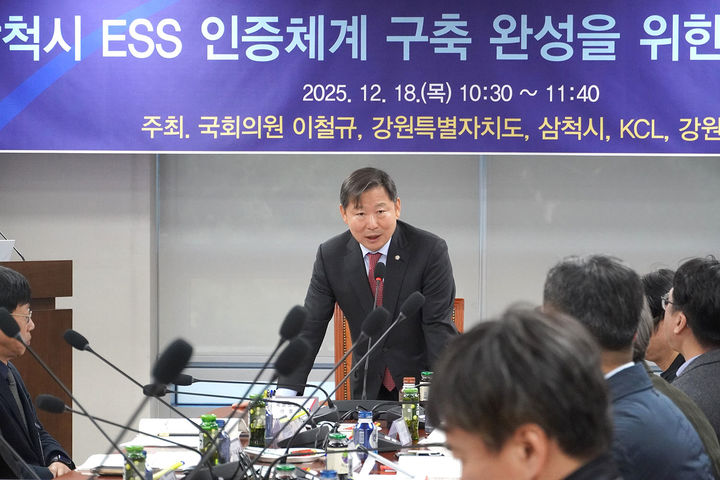 이철규 국회 산업통상자원중소벤처기업위원회 위원장은 18일 국회 의원회관 제10간담회의실에서 열린 ‘삼척 ESS 인증체계 구축 완성’ 정책토론회에서 개회사를 하고 있다.(사진=이철규 의원실 제공) *재판매 및 DB 금지