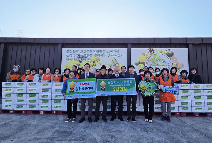 [울산=뉴시스] S-OIL 울산공장은 내년 온산지역 경로당과 저소득가정 지원을 위한 농산물 꾸러미 사업비 3000만원을 울산사회복지공동모금회에 전달했다고 18일 밝혔다. (사진= S-OIL 제공) 2025.12.18.photo@newsis.com *재판매 및 DB 금지