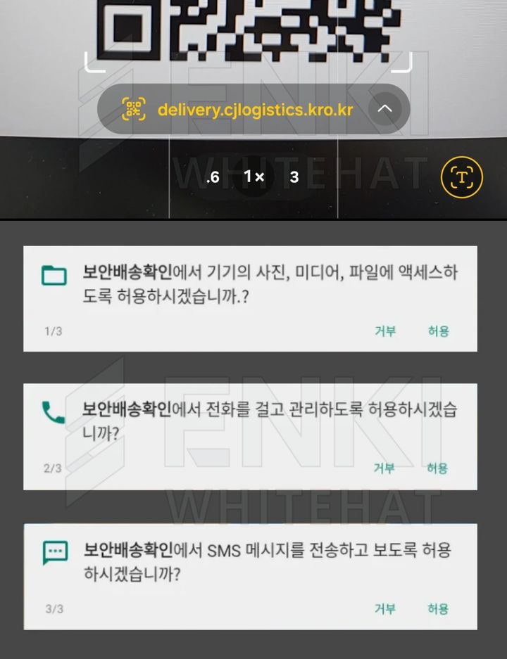 [서울=뉴시스] QR코드를 통한 악성 앱 설치 유도 관련 피해 예방 사항. 엔키화이트햇은 출처가 불분명한 문자·이메일의 QR코드 스캔을 자제해야 한다고 말했다. 또 앱 설치 시 기능과 무관한, 과도한 권한 요청이 있는지 확인하는 것도 중요하다고 전했다. (사진=엔키화이트햇) *재판매 및 DB 금지