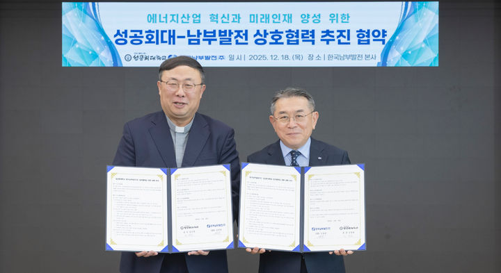 [서울=뉴시스] 김경문 성공회대 총장(왼쪽)과 김준동 한국남부발전 대표가 협약식에서 기념사진을 촬영하고 있다. (사진=성공회대 제공) 2025.12.18. photo@newsis.com *재판매 및 DB 금지