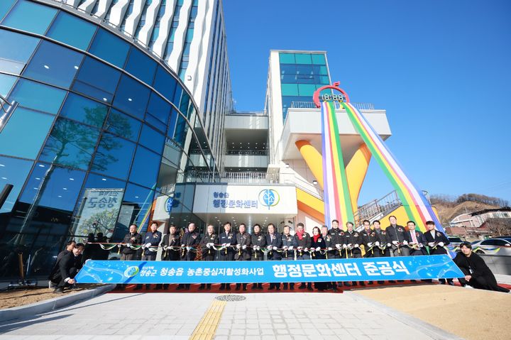  [청송=뉴시스] 청송읍 행정문화센터 준공식이 열리고 있다. (사진=청송군 제공) 2025.12.18. photo@newsis.com *재판매 및 DB 금지