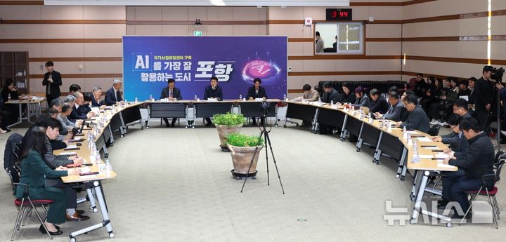 [포항=뉴시스] 18일 포항시청 대회의실에서 이강덕 포항시장, 최도성 한동대 총장, 박수진 포스텍 연구처장, 전재형 아태이론물리센터 사무총장, 박재훈 막스플랑크연구소장 등 산학연 관계자와 이원미 삼성SDS 그룹장, 이영은 아마존 이사, 윤성욱 KT 상무 등 국내외 정보통신기술(ICT)·클라우드 기업 관계자가 참석한 가운데 '아시아·태평양 인공지능(AI) 센터 유치 추진위원회 간담회가 열리고 있다. (사진=포항시 제공) 2025.12.18. photo@newsis.com