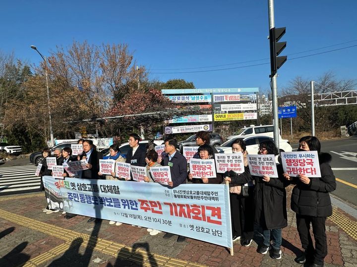 [울산=뉴시스] 구미현 기자 = 울산 남구 삼호동 주민들로 구성된 안전한 통로 확보를 위한 주민대책위원회는 18일 삼호교 앞에서 기자회견을 열고 "4개월째 방치되고 있는 구 삼호교로 인해 주민 안전이 위협받고 있다"며 행정당국에 대책을 요구하고 있다. (사진=주민회 제공) 2025.12.18. photo@newsis.com *재판매 및 DB 금지