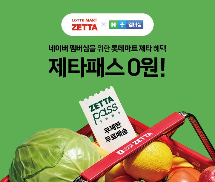 (사진=롯데마트 제공) *재판매 및 DB 금지