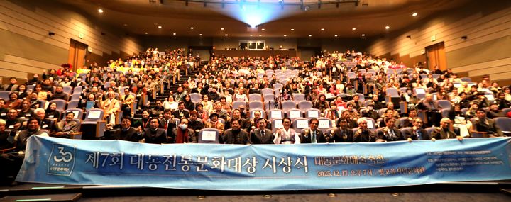 [광쥬=뉴시스] 사단법인 대동문화재단은 지난 17일 광주문화재단 빛고을시민문화관에서 제7회 대동전통문화대상 시상식을 성료했다고 18일 밝혔다. (사진 = 대동문화제단 제공) 2025.12.18. photo@newsis.com *재판매 및 DB 금지