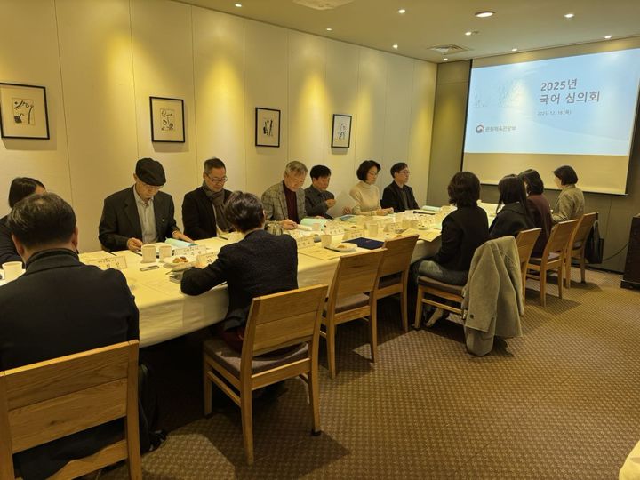 문화체육관광부가 18일 '2025년 국어심의회'를 열고 있다. (사진=문체부 제공) *재판매 및 DB 금지