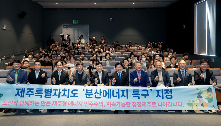 [제주=뉴시스] 18일 오후 제주문학관 대강당에서 열린 '도민과 함께하는 미래 토론회' 참석자들이 기념 촬영을 하고 있다. (사진=제주도 제공) 2025.12.18. photo@newsis.com *재판매 및 DB 금지