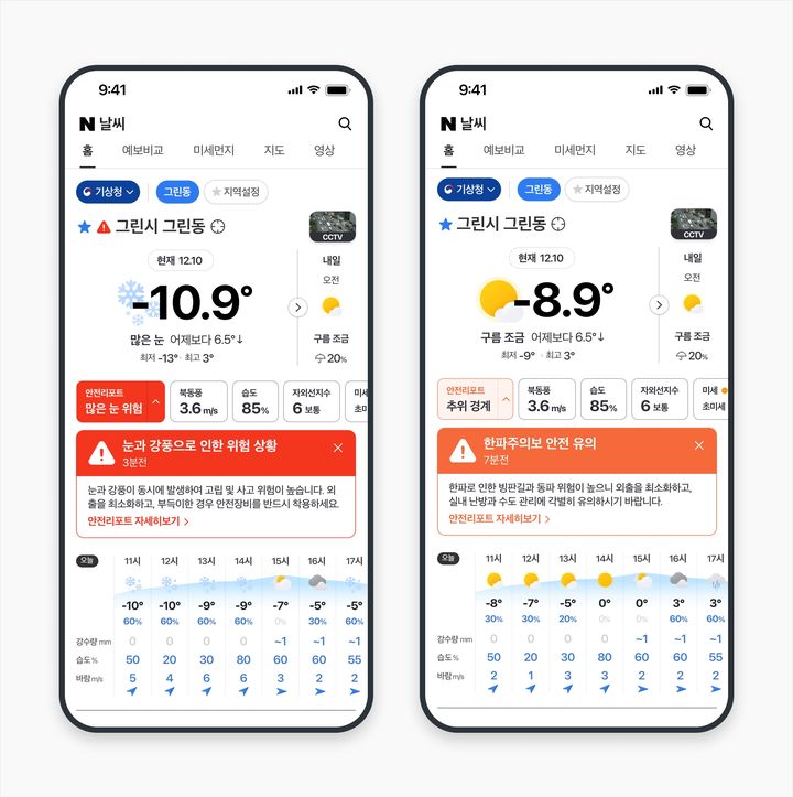 [서울=뉴시스] 네이버 날씨 'AI 안전리포트' 베타 서비스. (사진=네이버 날씨 블로그 캡처) 2025.12.19. photo@newsis.com *재판매 및 DB 금지