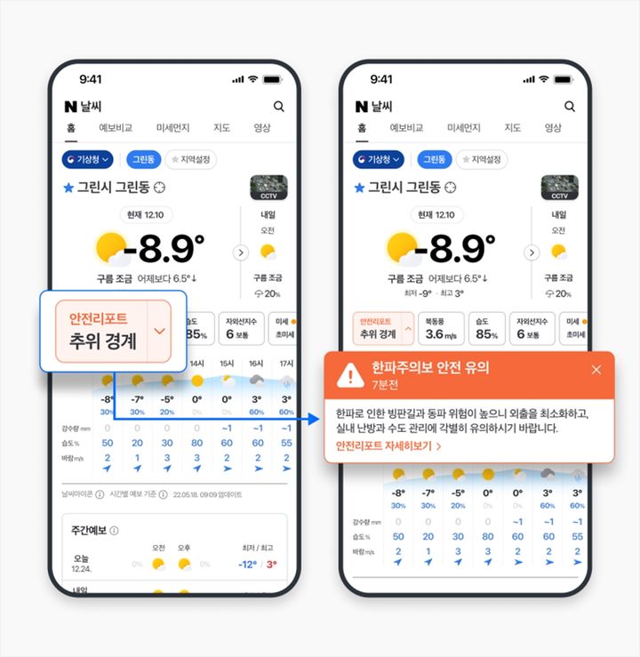 [서울=뉴시스] 네이버 날씨 'AI 안전리포트' 베타 서비스. (사진=네이버 날씨 블로그 캡처) 2025.12.19. photo@newsis.com *재판매 및 DB 금지
