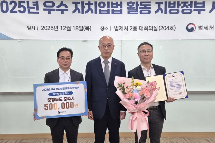 우수 자치입법 활동 장려상 받는 충주시 *재판매 및 DB 금지