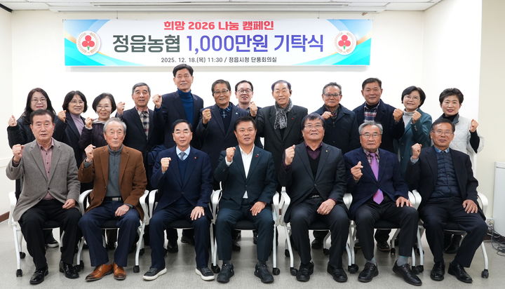 [정읍=뉴시스] 18일 정읍농협이 연말연시를 맞아 어려운 이웃에 써달라며 1000만원의 성금과 570만원 상당의 라면을 정읍시에 기부했다. 이학수 정읍시장(앞 왼쪽 네번째)과 유남영 조합장(앞 왼쪽 세번째)을 비롯한 정읍농협 관계자들이 기념사진을 찍고 있다. (사진=정읍농협 제공) 2025.12.18. photo@newsis.com&nbsp; *재판매 및 DB 금지