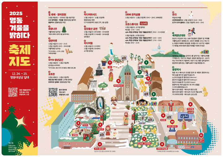 [서울=뉴시스] '2025 명동, 겨울을 밝히다' 성탄 축제 현장 지도 (사진=천주교 서울대교구 제공) 2025.12.18. photo@newsis.com *재판매 및 DB 금지