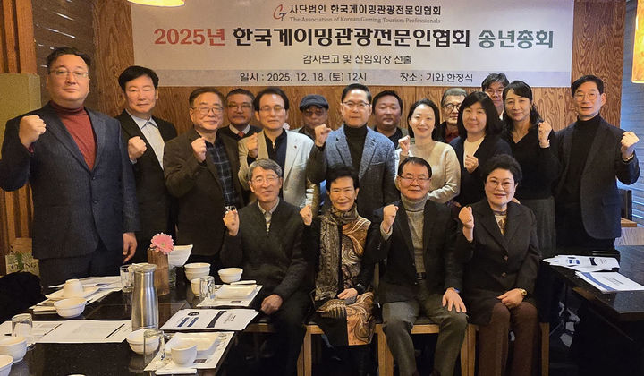 한국게이밍관광전문인협회는 18일 강원랜드 인근에서 이기원 회장, 안옥모 전 회장, 이충기 경희대학교 고황명예교수, 캐빈송 세계 포커챔피언을 비롯한 관계자 등이 참석한 가운데 2025 송년총회를 열고,있다.(사진=게이밍관광협회 제공) *재판매 및 DB 금지
