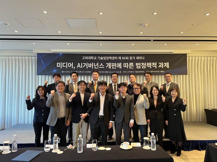 [서울=뉴시스] 고려대학교 기술법정책센터가 주최한 정기 세미나가 18일 개최됐다. (사진=고려대학교 기술법정책센터 제공) *재판매 및 DB 금지