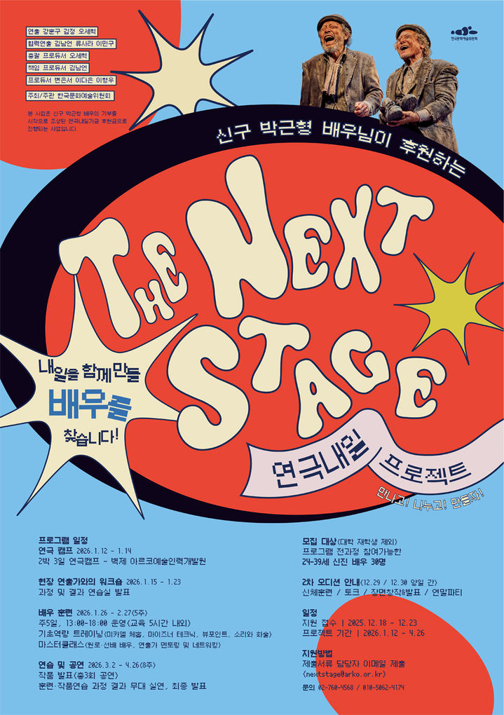 '연극내일 프로젝트' 참여 배우 모집 공고 포스터. (이미지=아르코 제공) *재판매 및 DB 금지